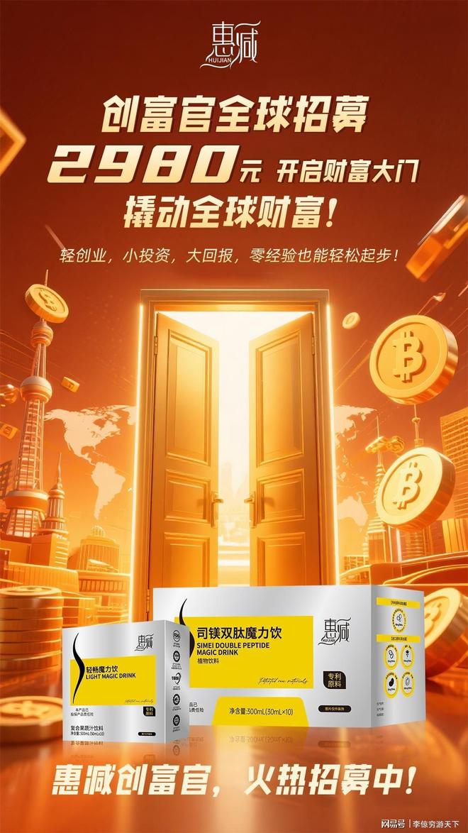 集体安利惠减到底有什么神奇魔力凯发k8网站惠减品牌丨网红圈