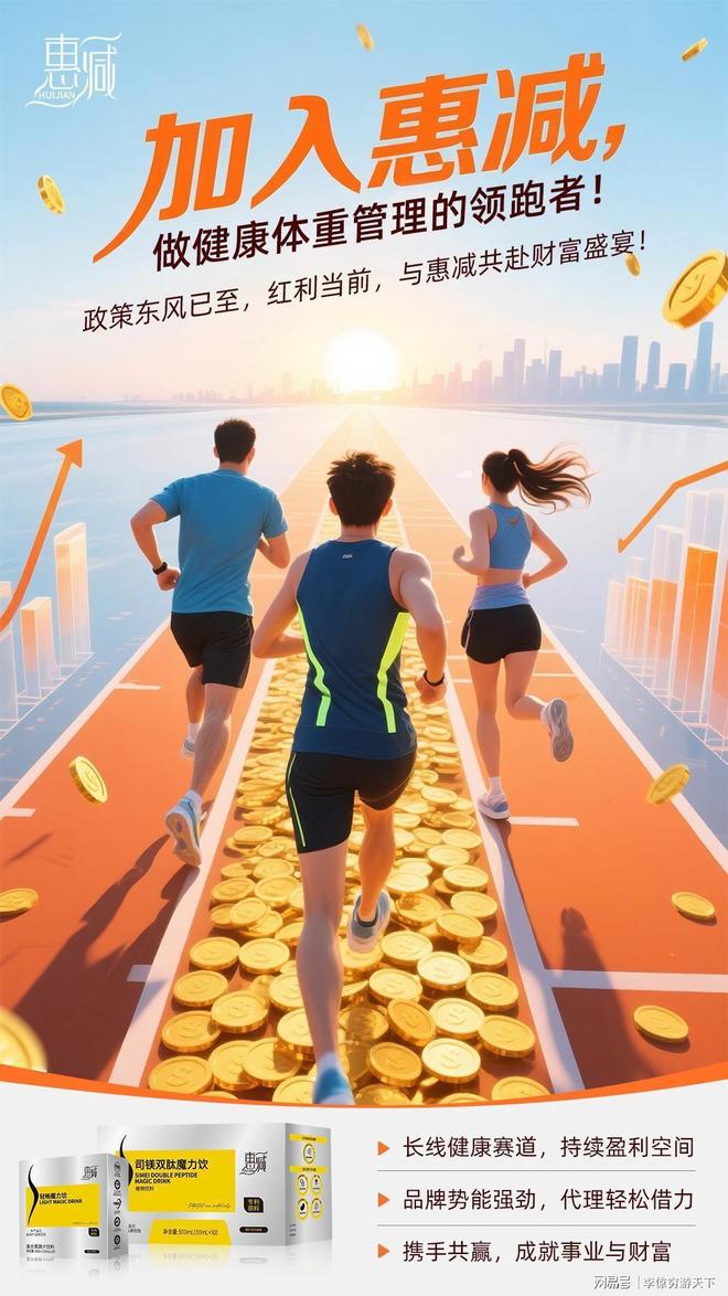集体安利惠减到底有什么神奇魔力凯发k8网站惠减品牌丨网红圈(图3)