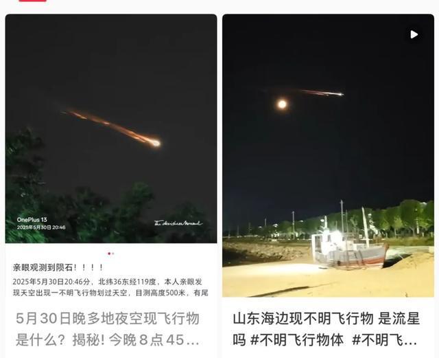 现不明飞行物有人称“大的后面跟着小的”凯发国际潍坊、日照等多地都拍到了！夜空(图5)